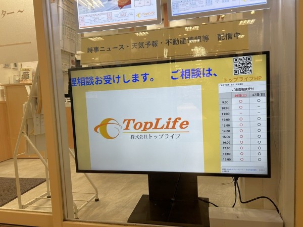 「デジタルサイネージ」設置のご案内サムネイル